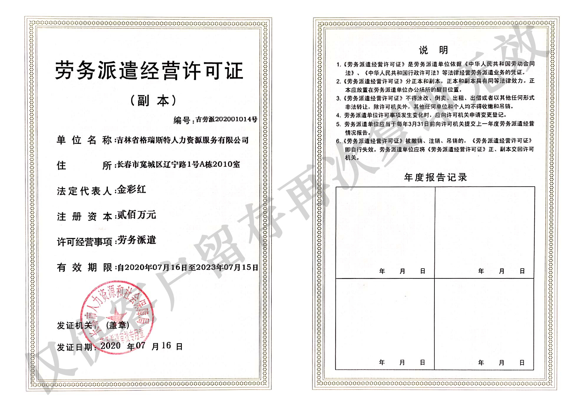 格瑞斯特勞務派遣經(jīng)營許可證副本.jpg